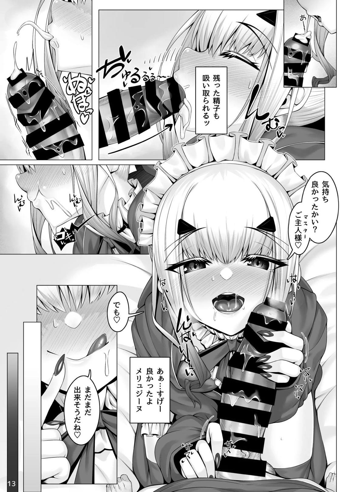 メリュジーヌともっといろいろえっち本 12ページ