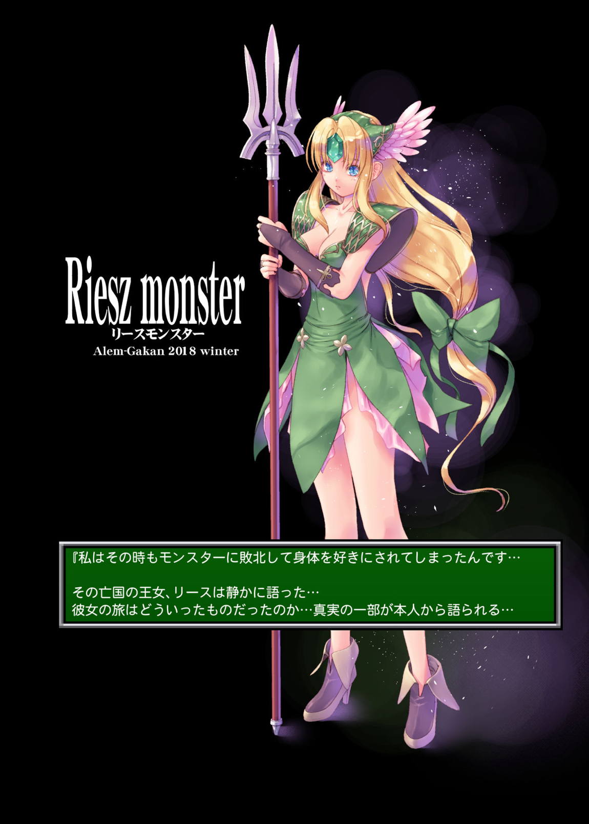 Riesz monster 2ページ