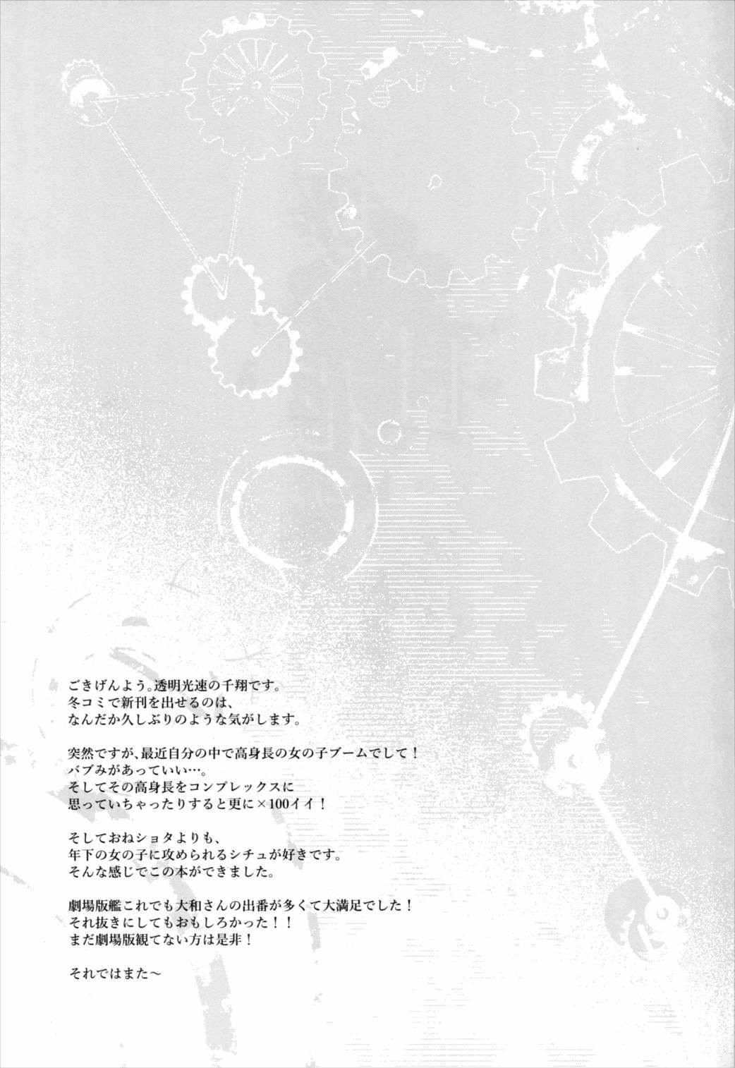 桜ノ花ヲ目ニシタラ 20ページ