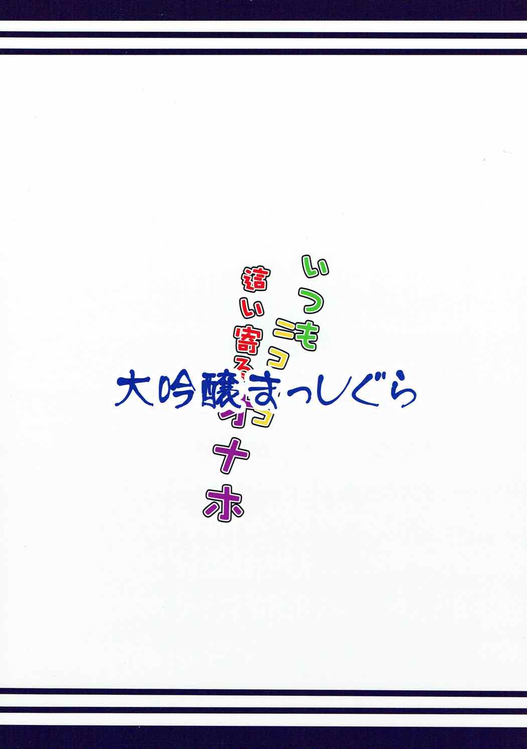 いつもニコニコ這い寄るオナホ 17ページ