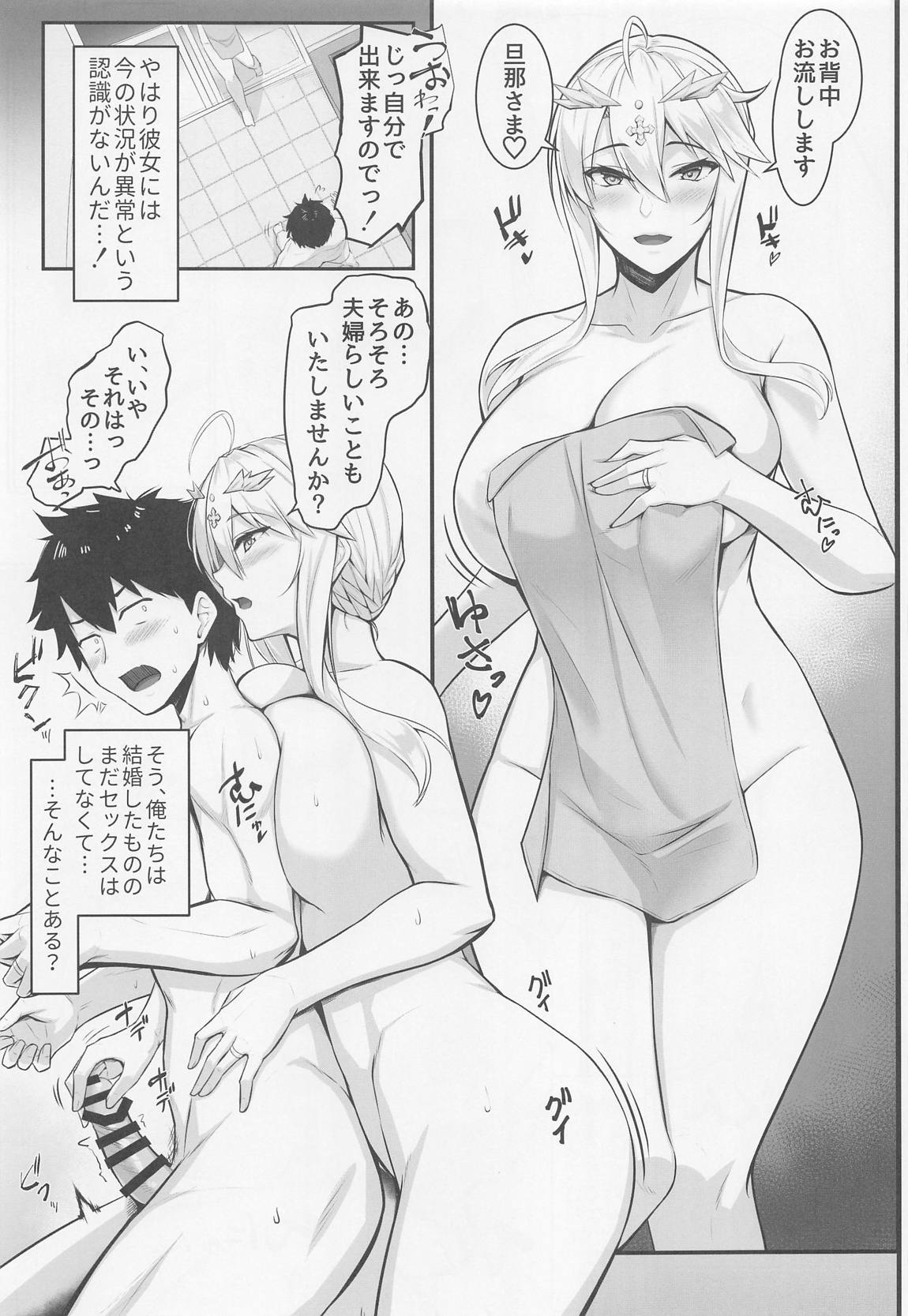 特異点婚　好き好き大ちゅき上乳上 4ページ