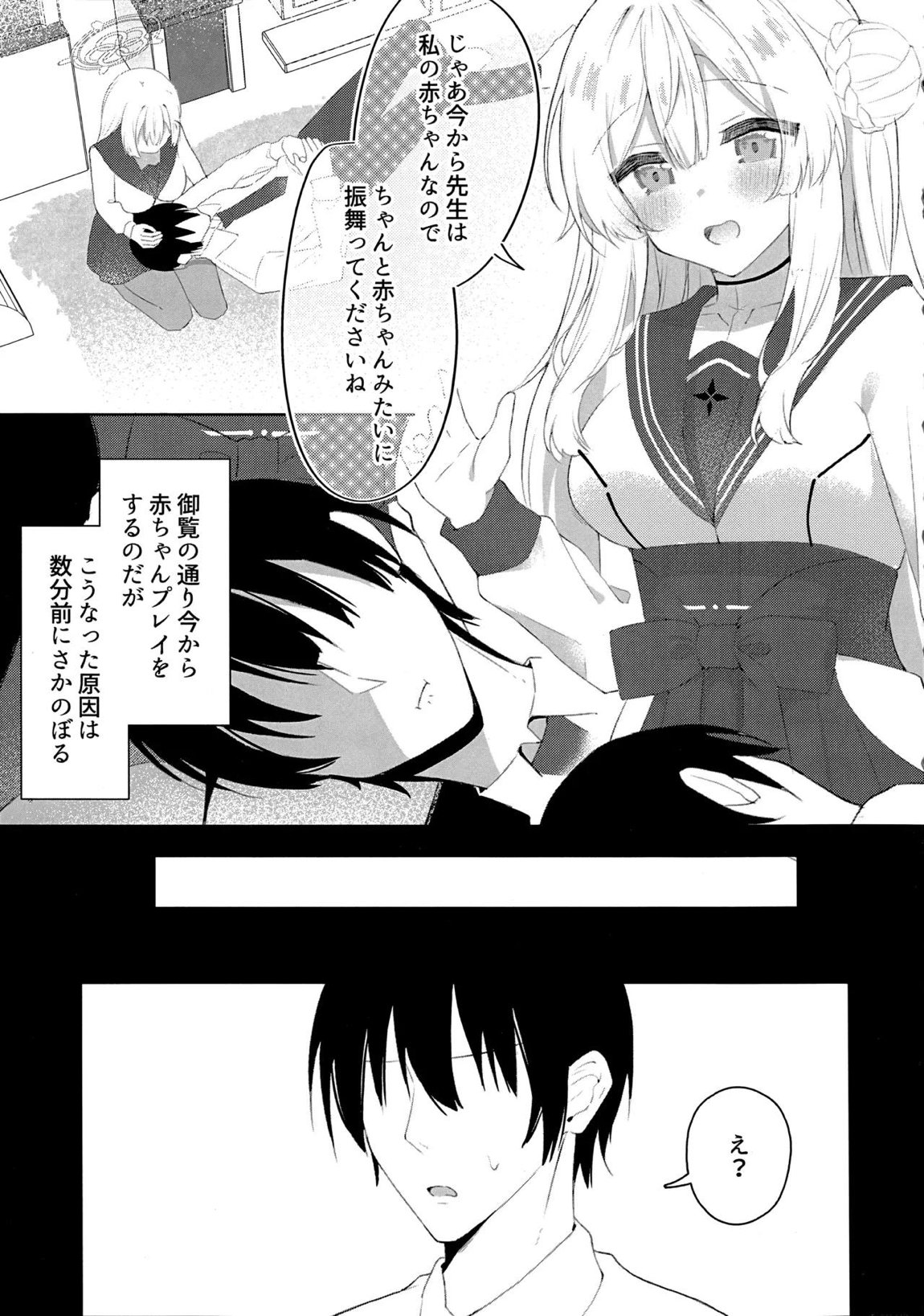 水羽ミモリと子育て練習 2ページ