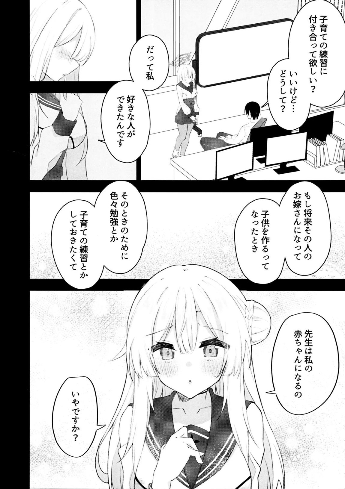 水羽ミモリと子育て練習 3ページ