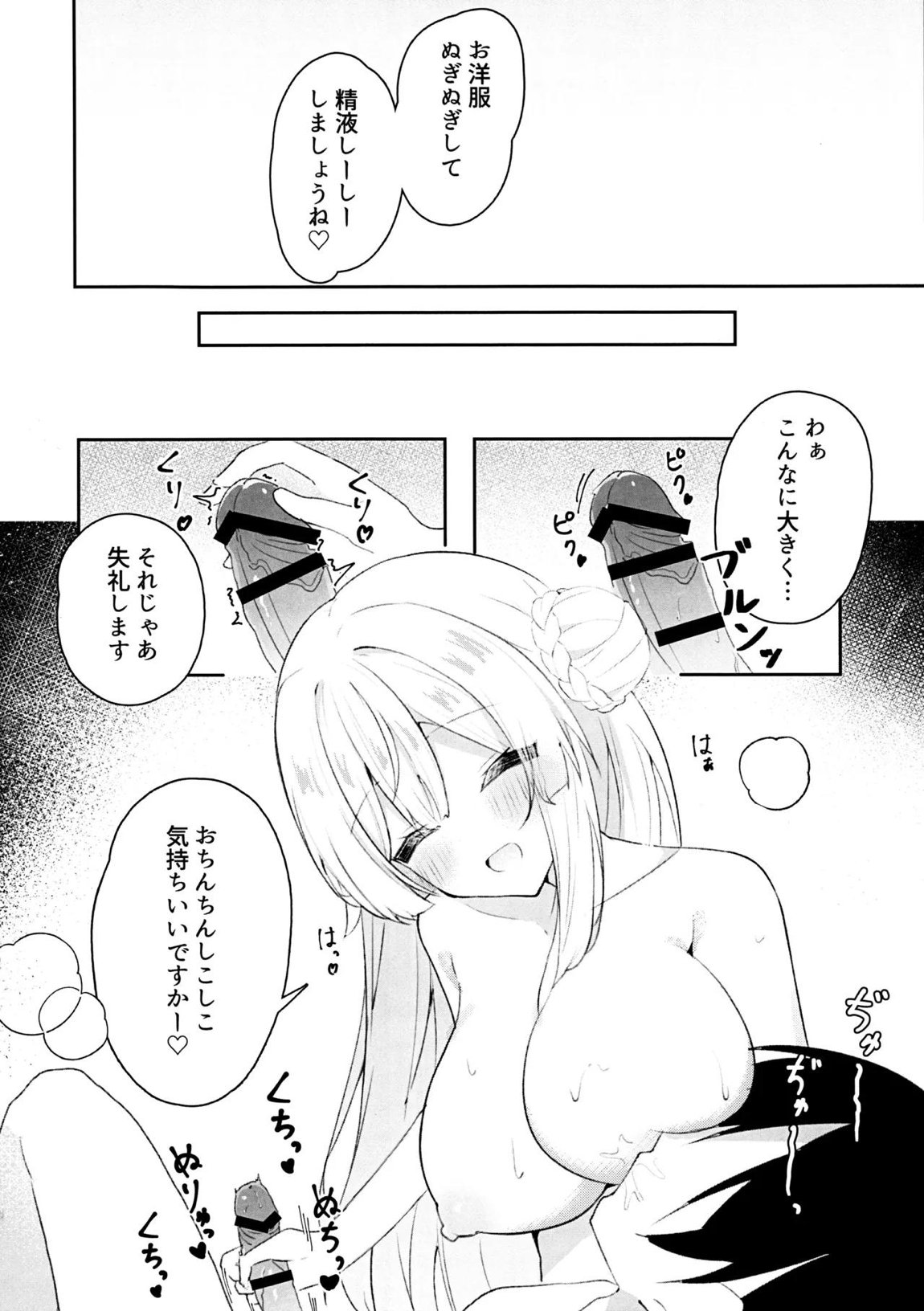水羽ミモリと子育て練習 7ページ