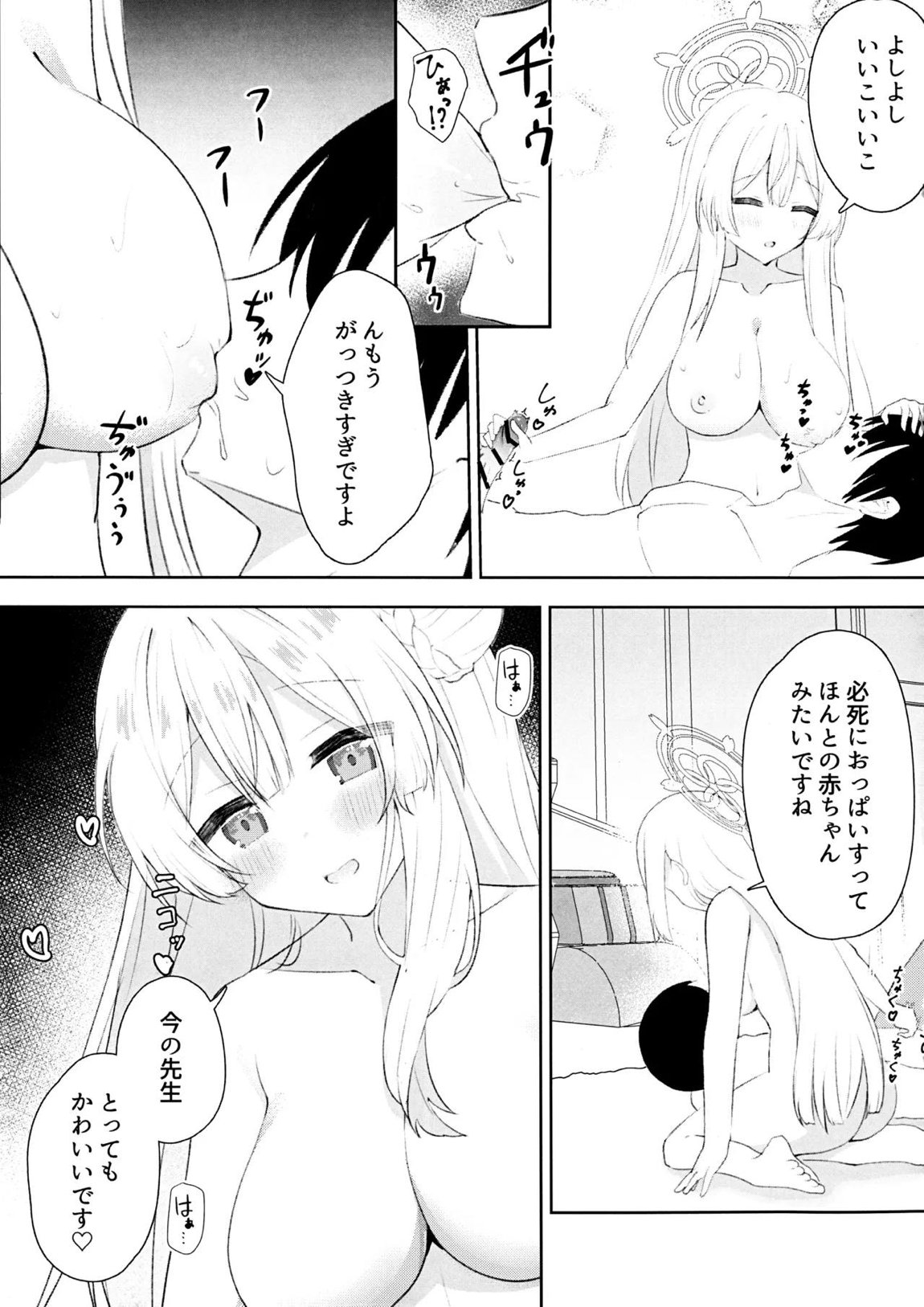 水羽ミモリと子育て練習 8ページ