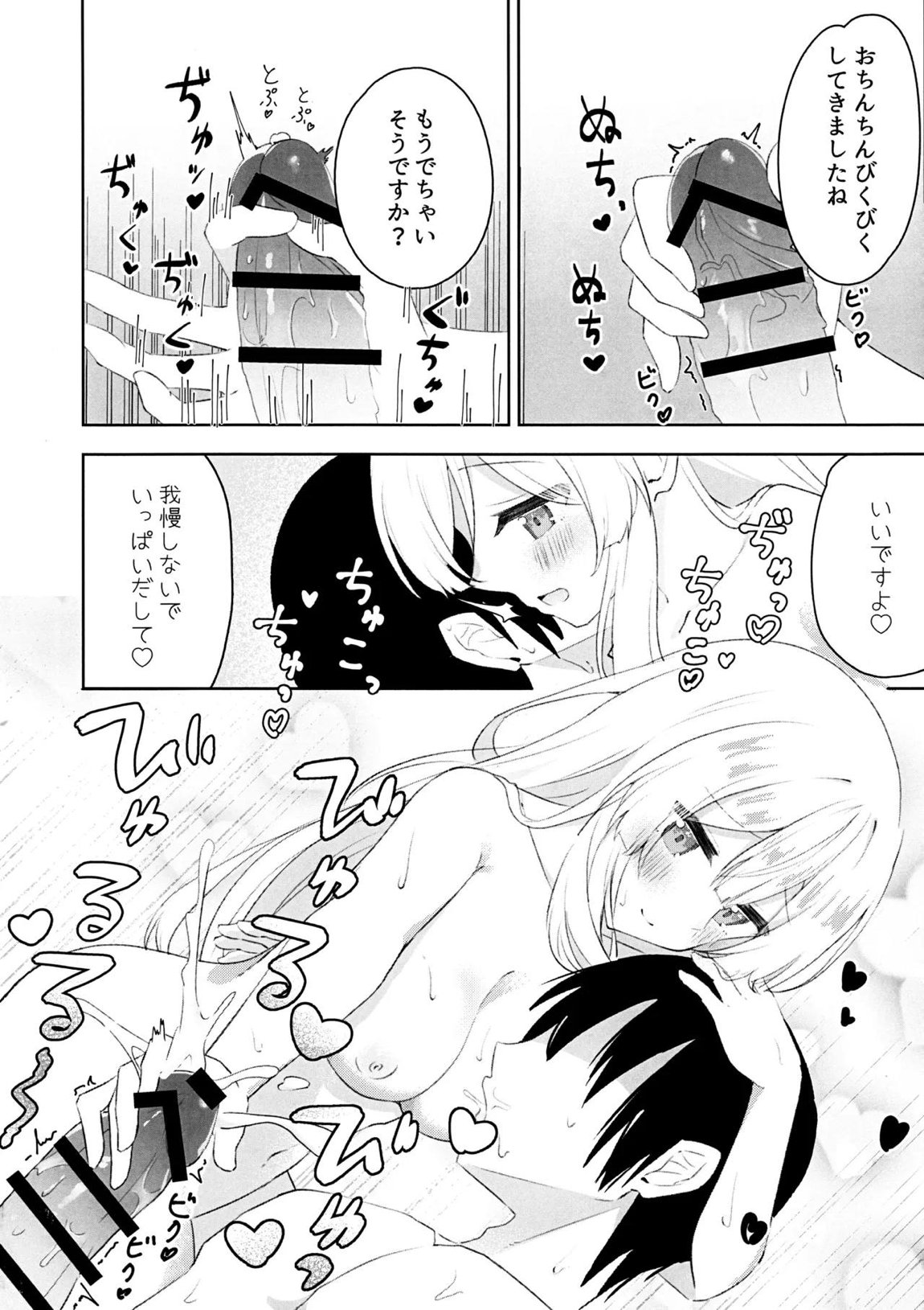 水羽ミモリと子育て練習 9ページ