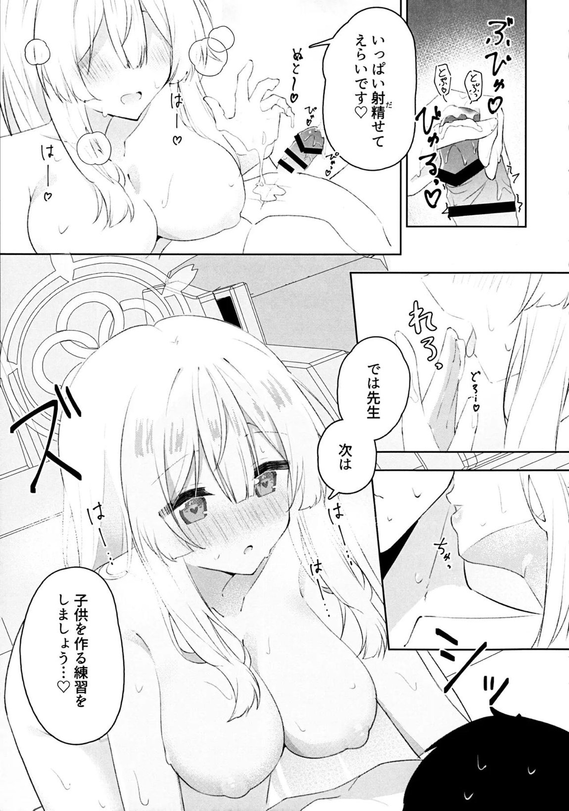 水羽ミモリと子育て練習 10ページ