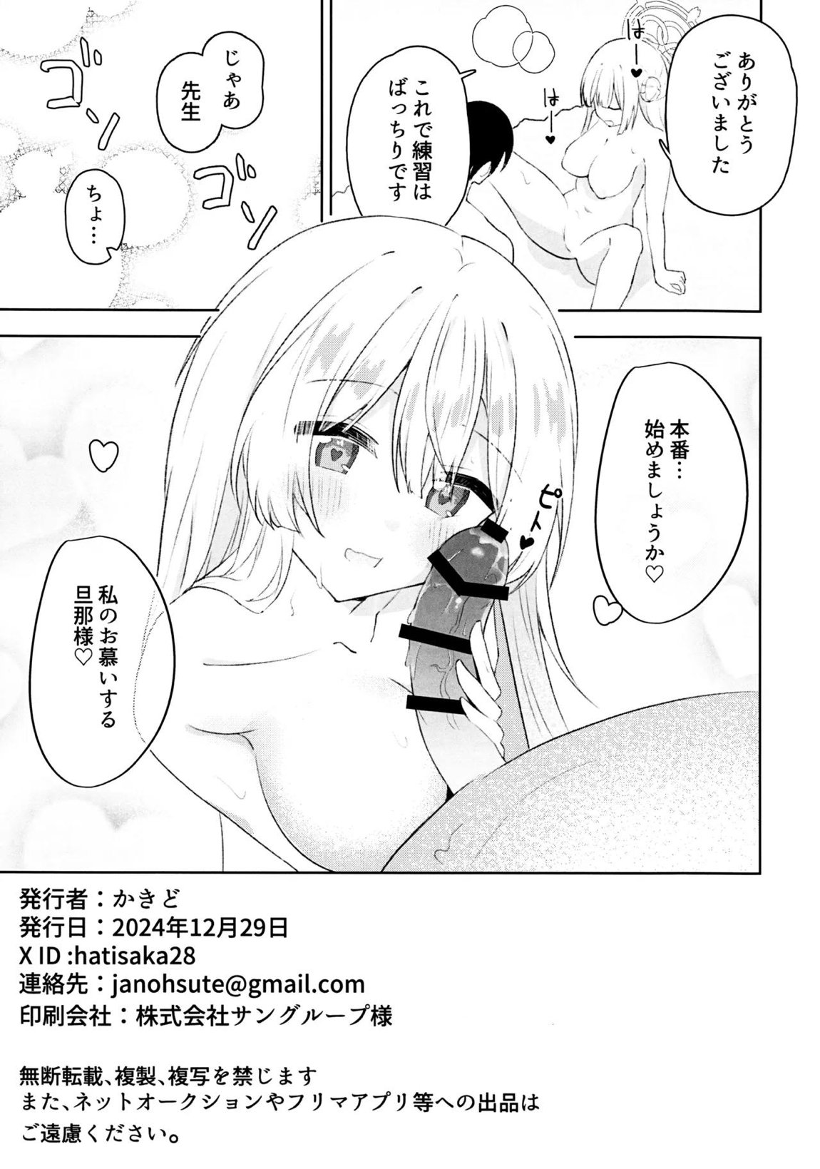 水羽ミモリと子育て練習 16ページ
