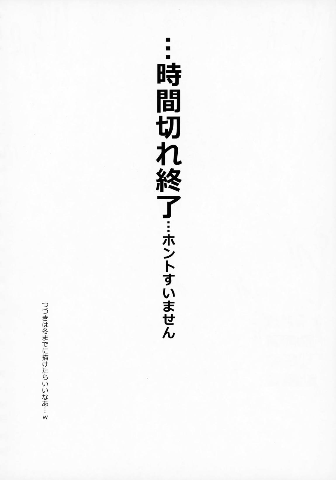 女神さまとのべつまくなし 23ページ