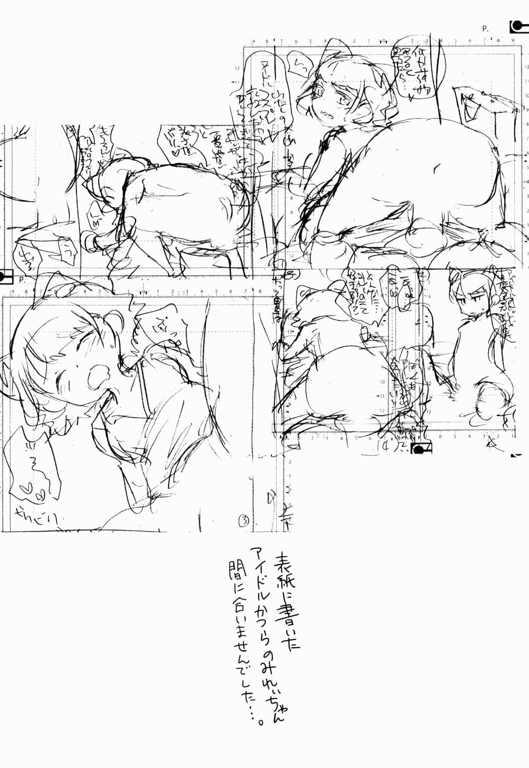 みれぃちゃんとラブラブ肉棒射精編 16ページ