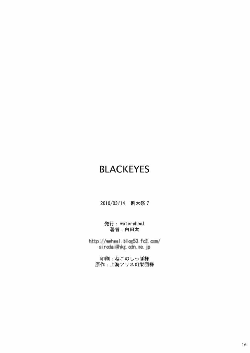 BLACKEYES 17ページ