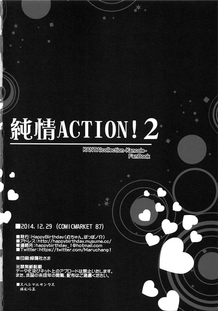 純情ACTION！２ 21ページ