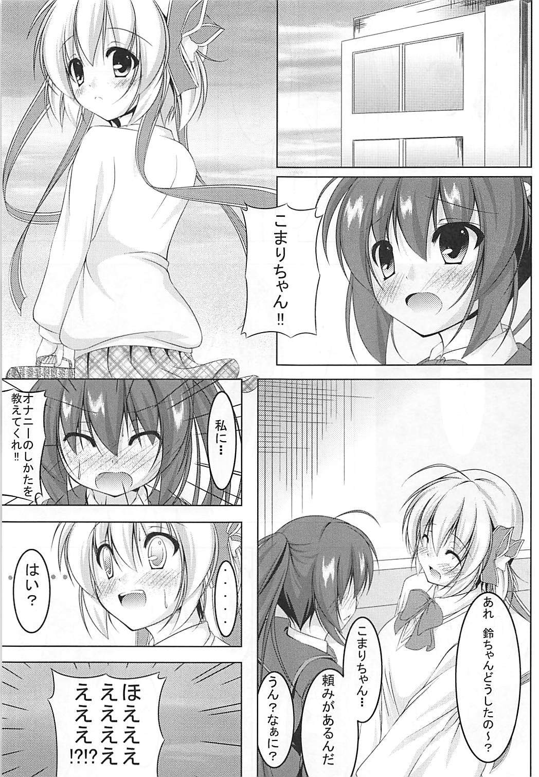 発情期の鈴ちゃんは切なくてこまりちゃんを想うとすぐ××しちゃうの! 2ページ