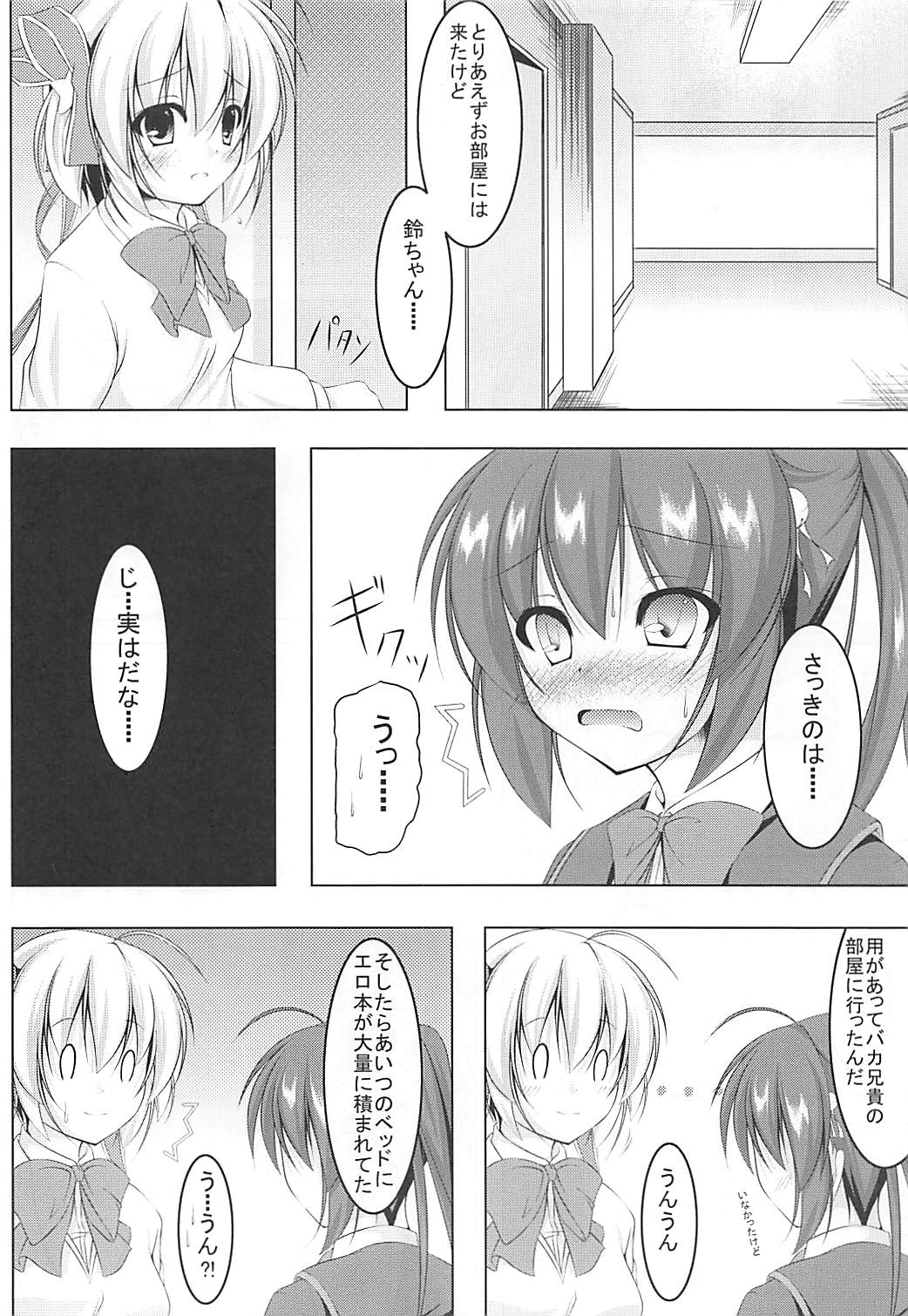 発情期の鈴ちゃんは切なくてこまりちゃんを想うとすぐ××しちゃうの! 3ページ