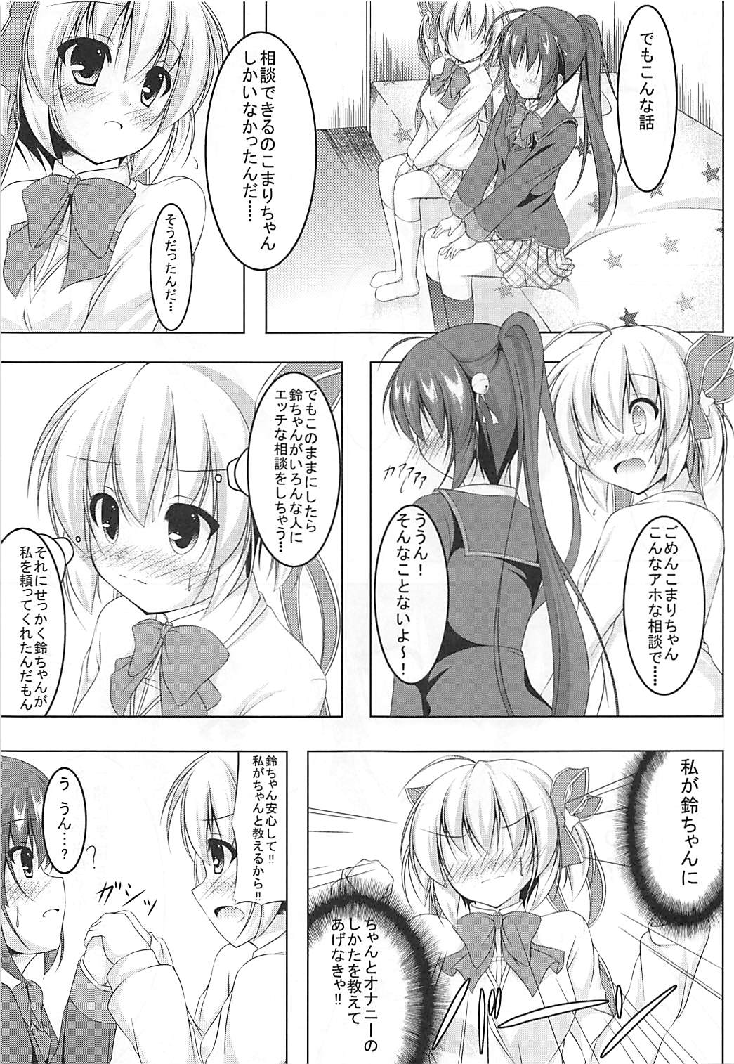 発情期の鈴ちゃんは切なくてこまりちゃんを想うとすぐ××しちゃうの! 6ページ