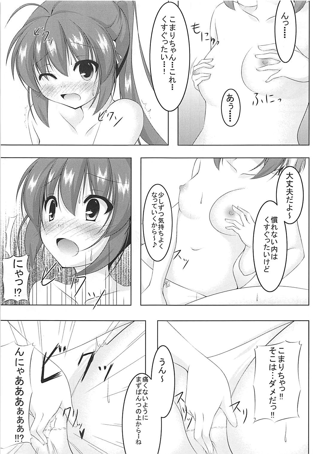 発情期の鈴ちゃんは切なくてこまりちゃんを想うとすぐ××しちゃうの! 8ページ