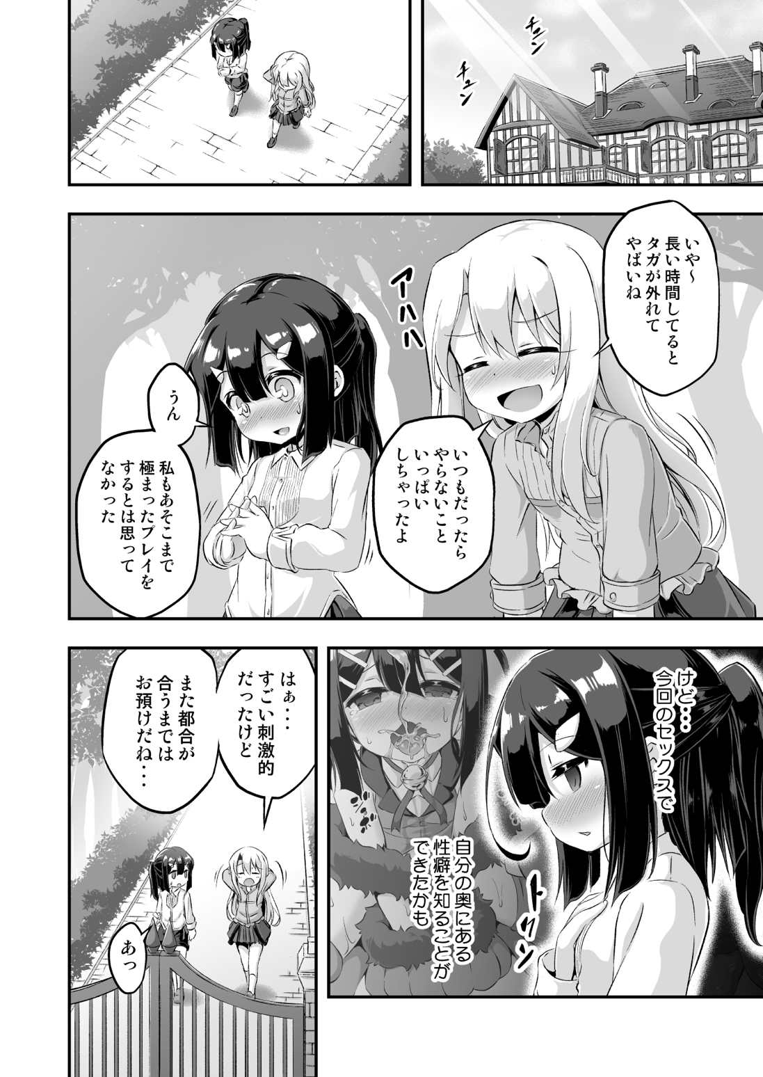 ろり&ふた Vol.6 27ページ