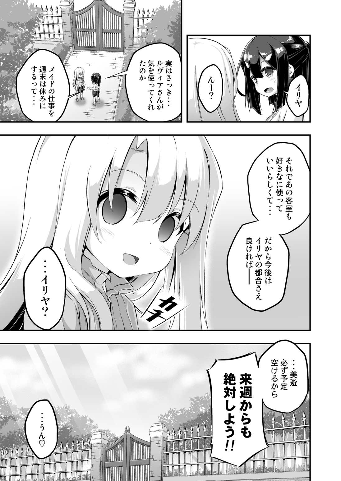 ろり&ふた Vol.6 28ページ