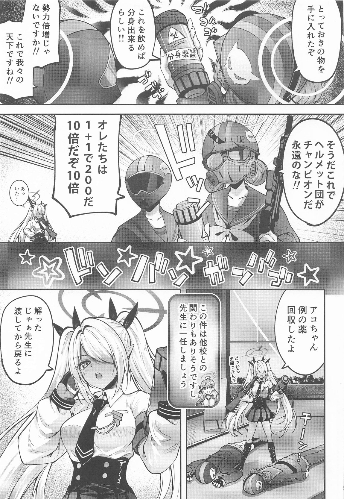 先生っ二人がかりはズルいだろっ 4ページ