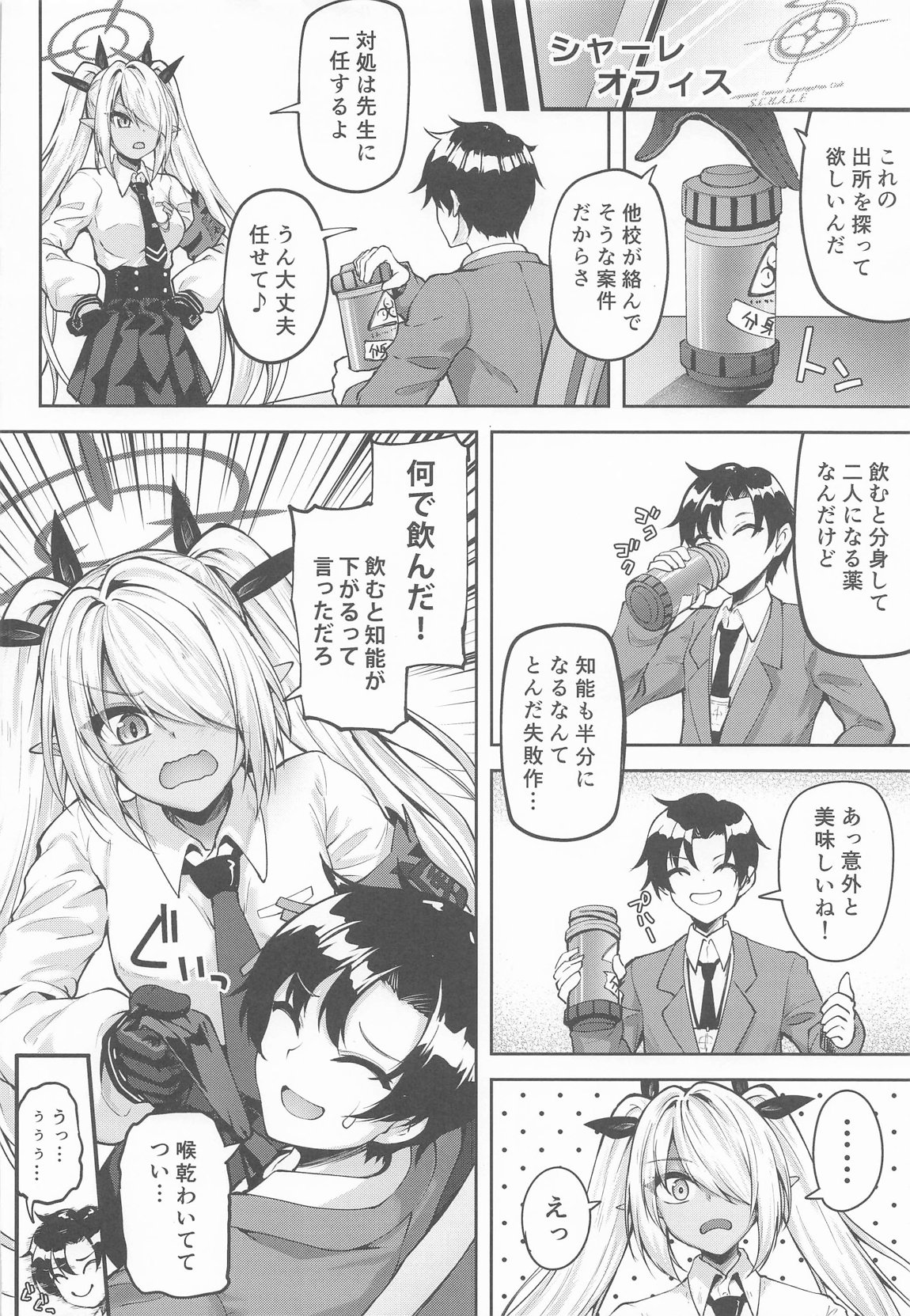 先生っ二人がかりはズルいだろっ 5ページ