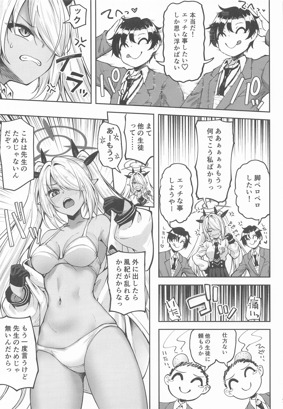 先生っ二人がかりはズルいだろっ 6ページ