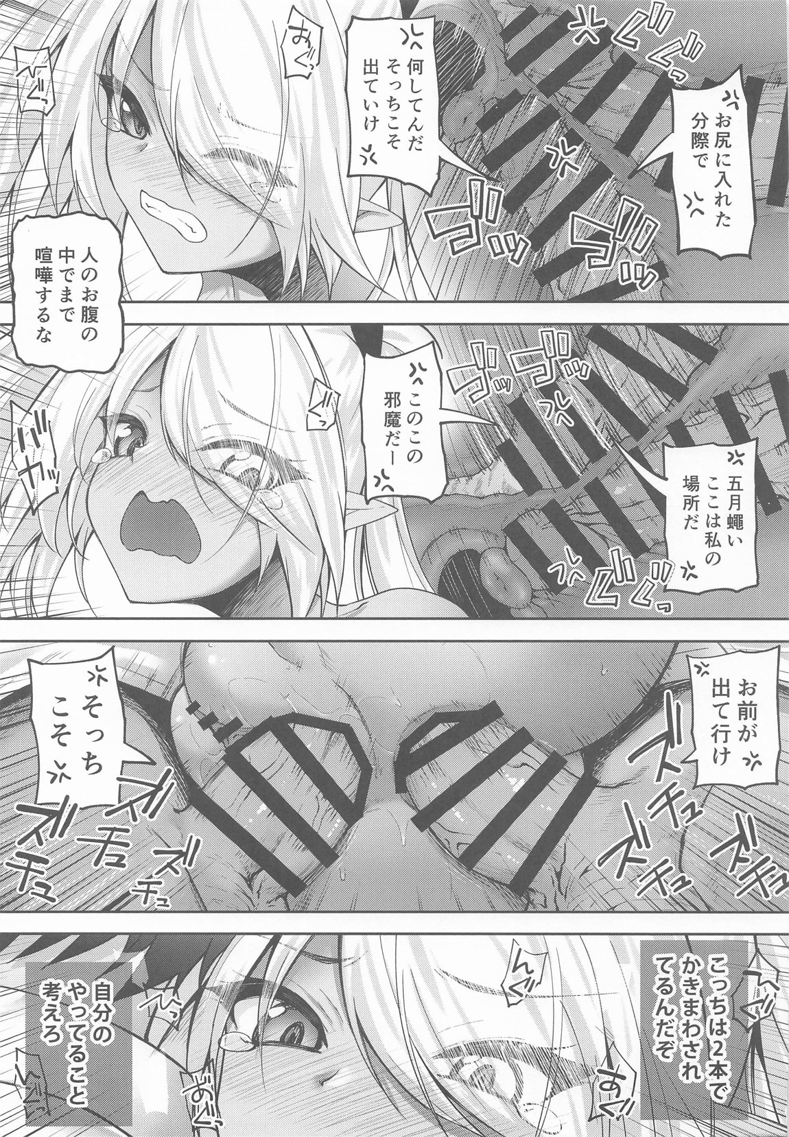 先生っ二人がかりはズルいだろっ 14ページ