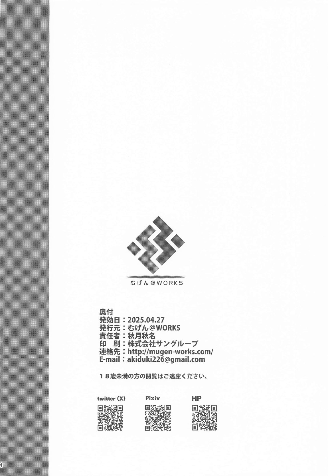 先生っ二人がかりはズルいだろっ 22ページ