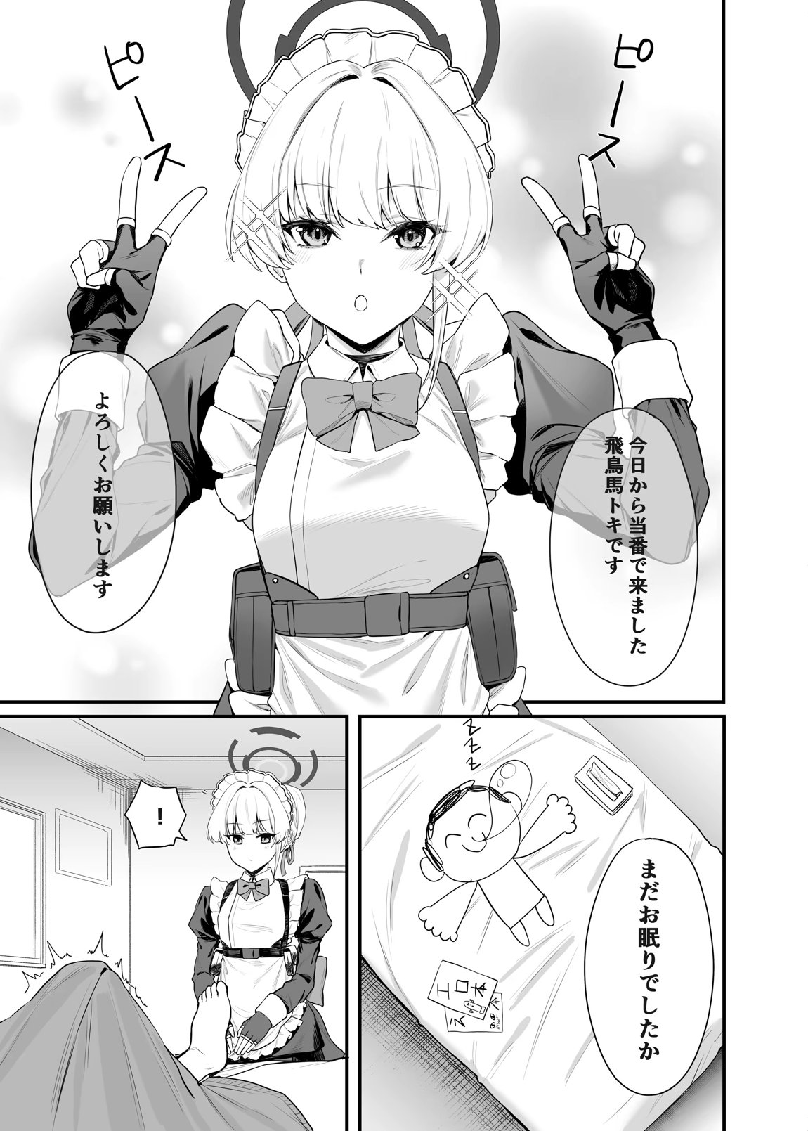 飛鳥馬トキのシークレットサービス 2ページ