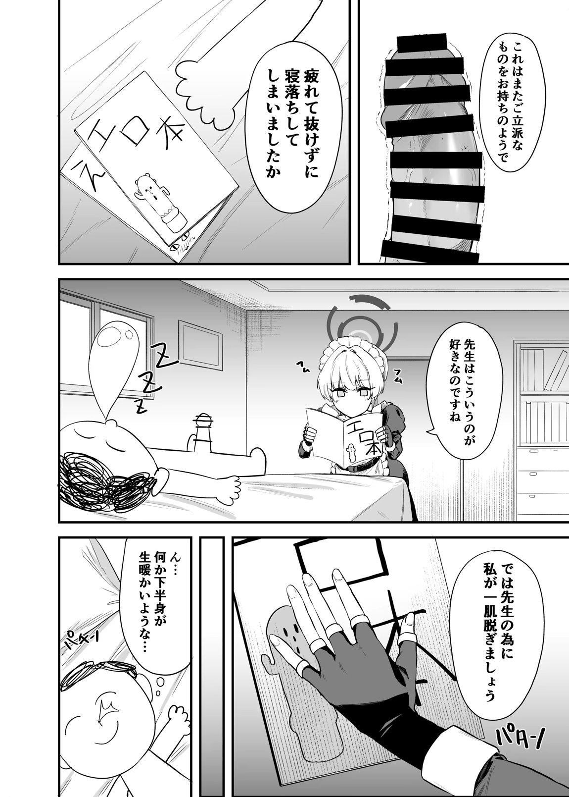 飛鳥馬トキのシークレットサービス 3ページ