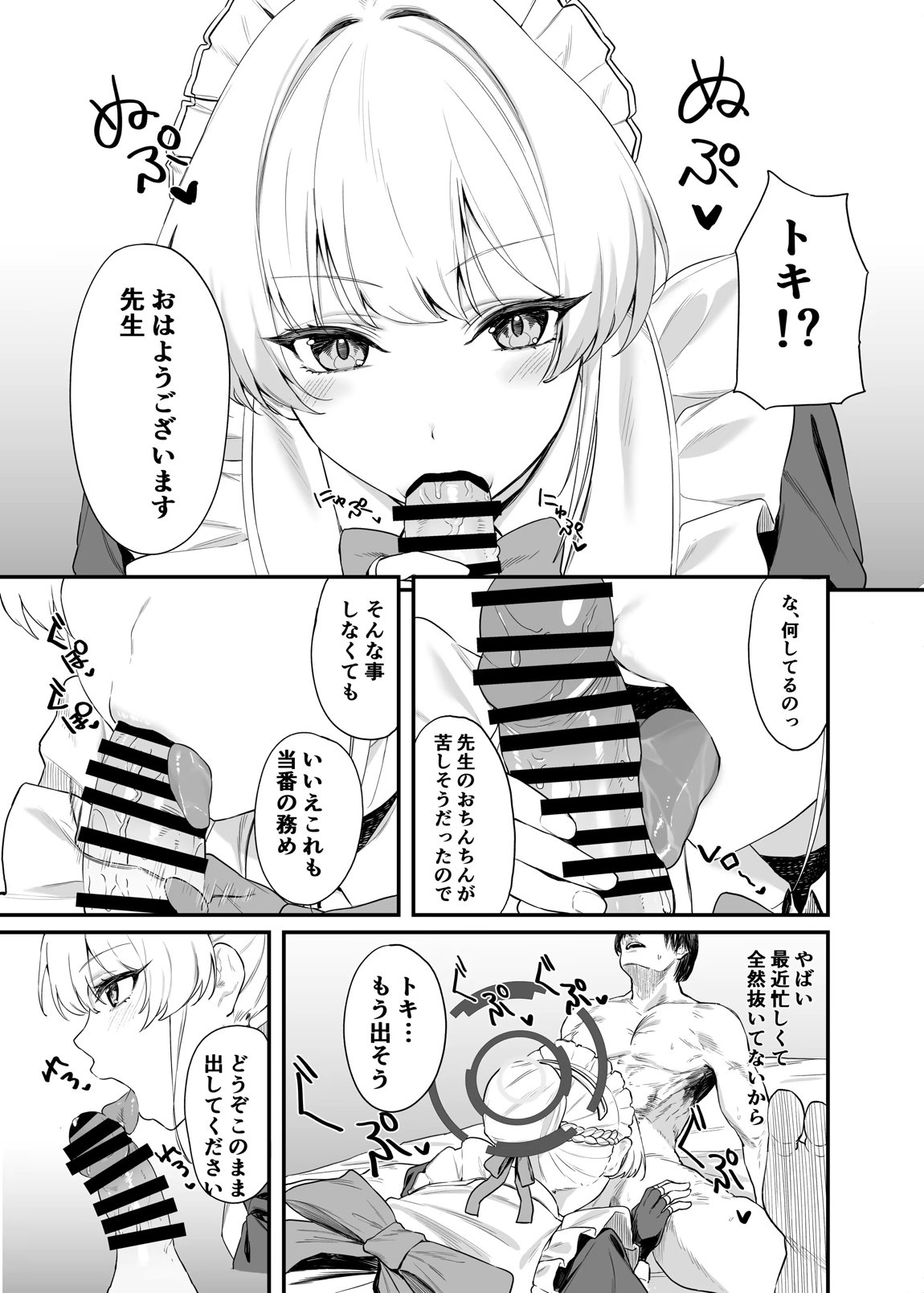 飛鳥馬トキのシークレットサービス 4ページ