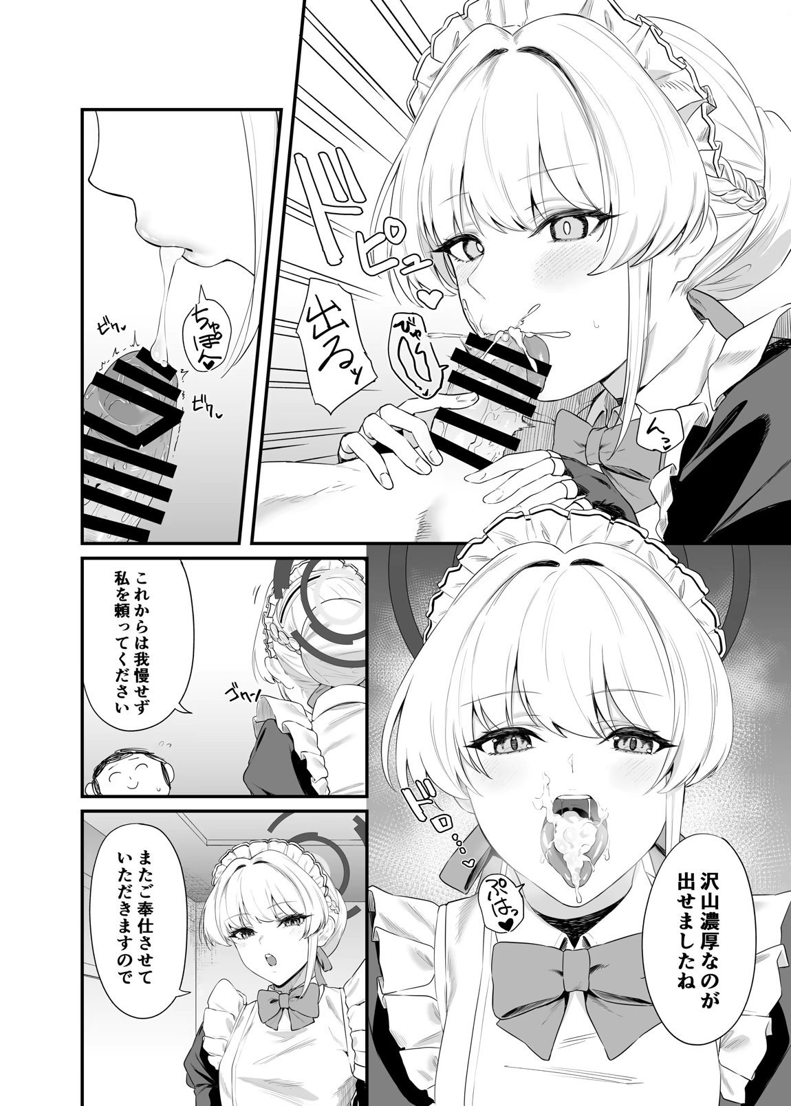 飛鳥馬トキのシークレットサービス 5ページ