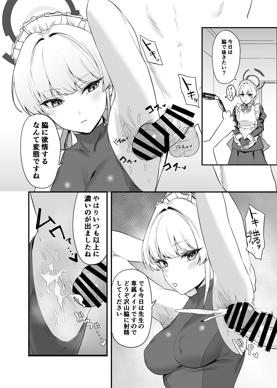 飛鳥馬トキのシークレットサービス 7ページ