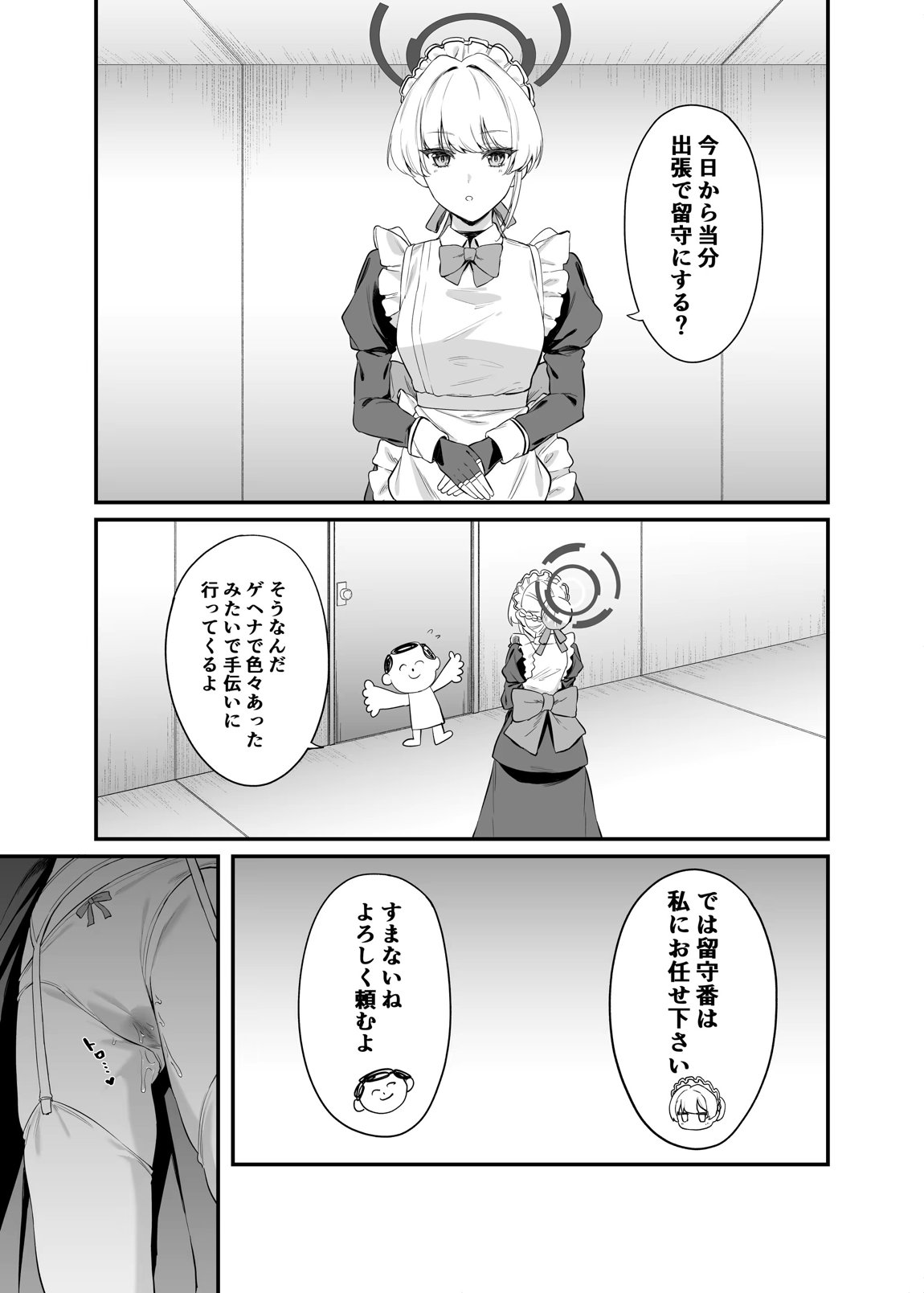 飛鳥馬トキのシークレットサービス 10ページ