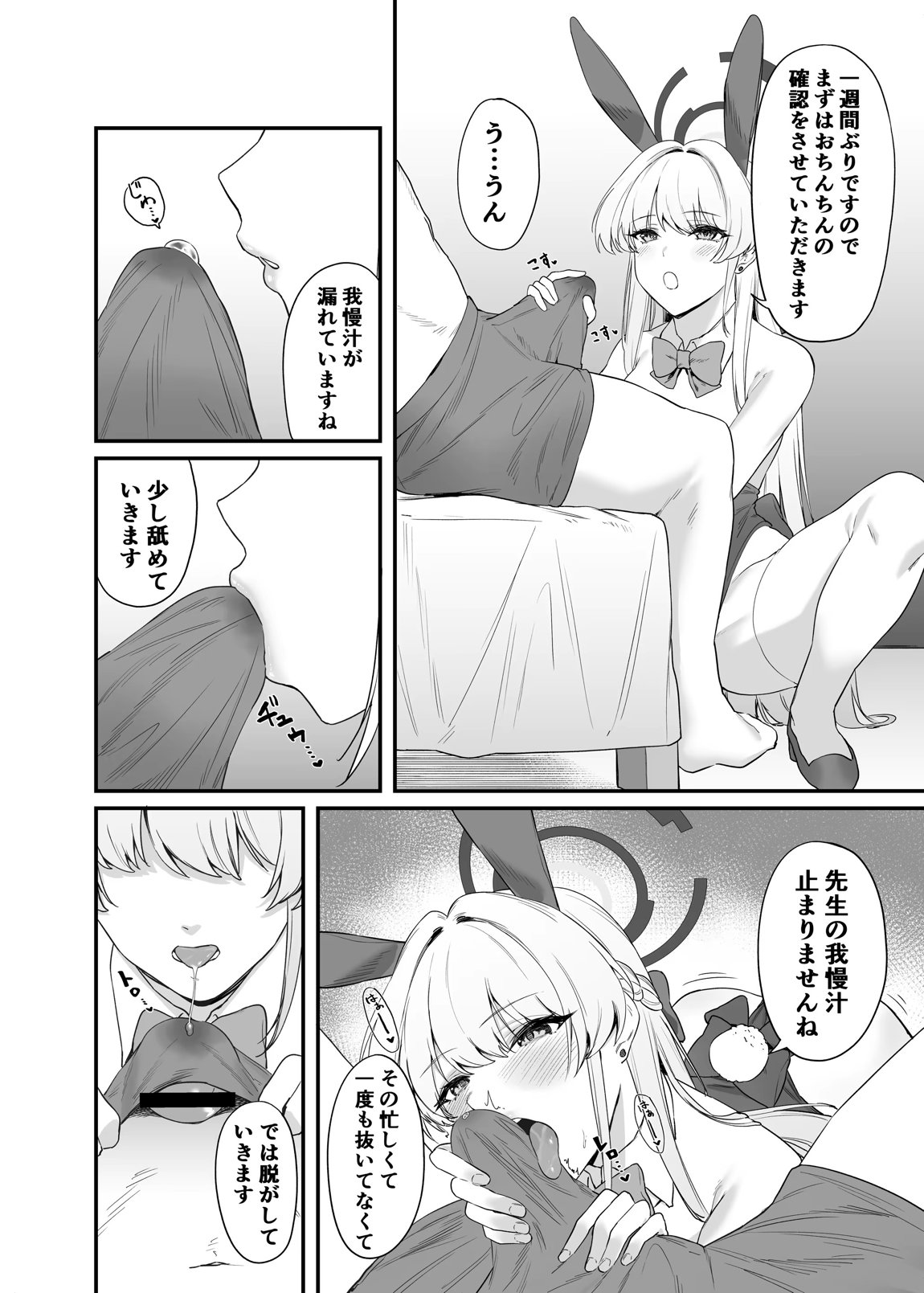 飛鳥馬トキのシークレットサービス 13ページ