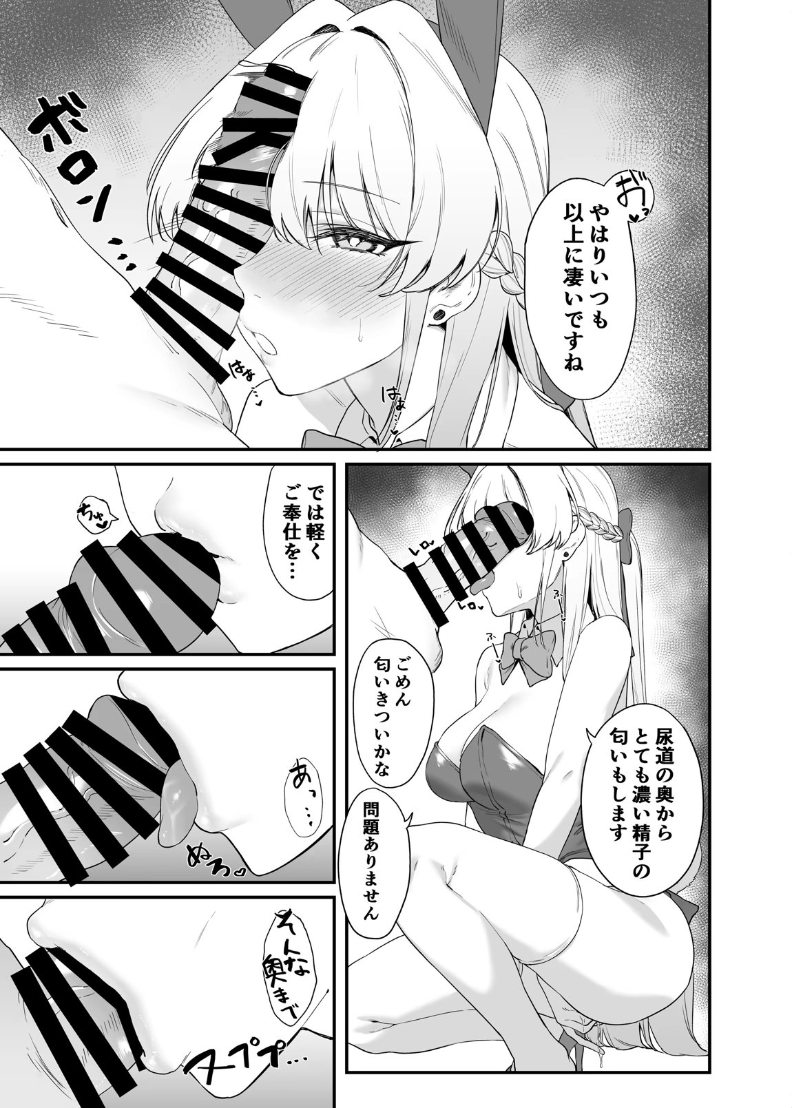 飛鳥馬トキのシークレットサービス 14ページ