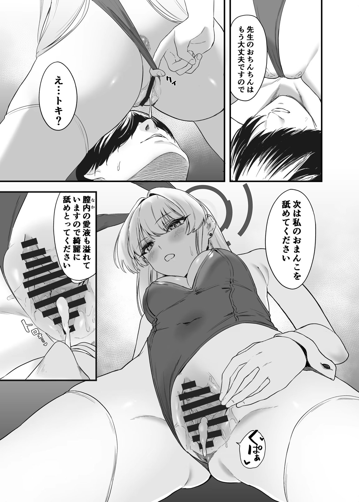 飛鳥馬トキのシークレットサービス 16ページ