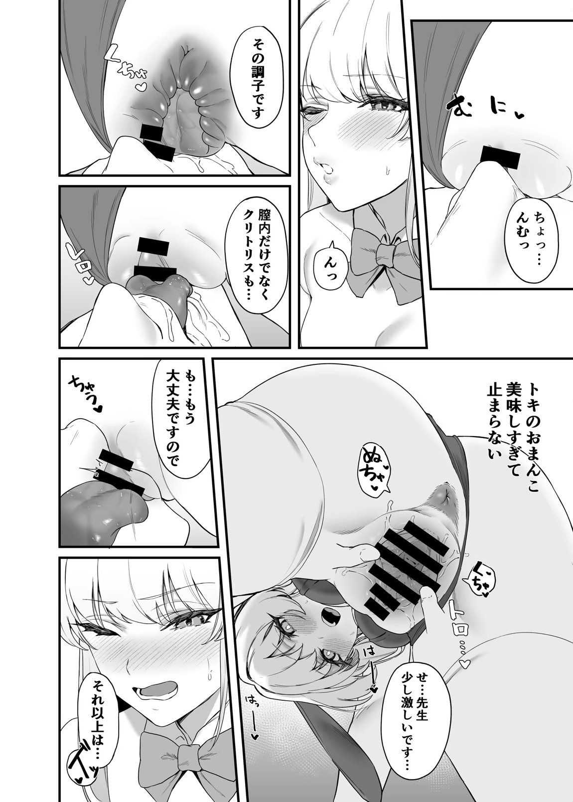 飛鳥馬トキのシークレットサービス 17ページ