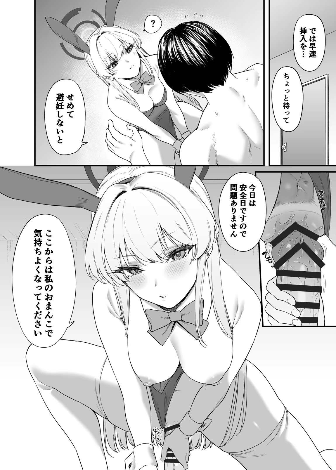 飛鳥馬トキのシークレットサービス 19ページ
