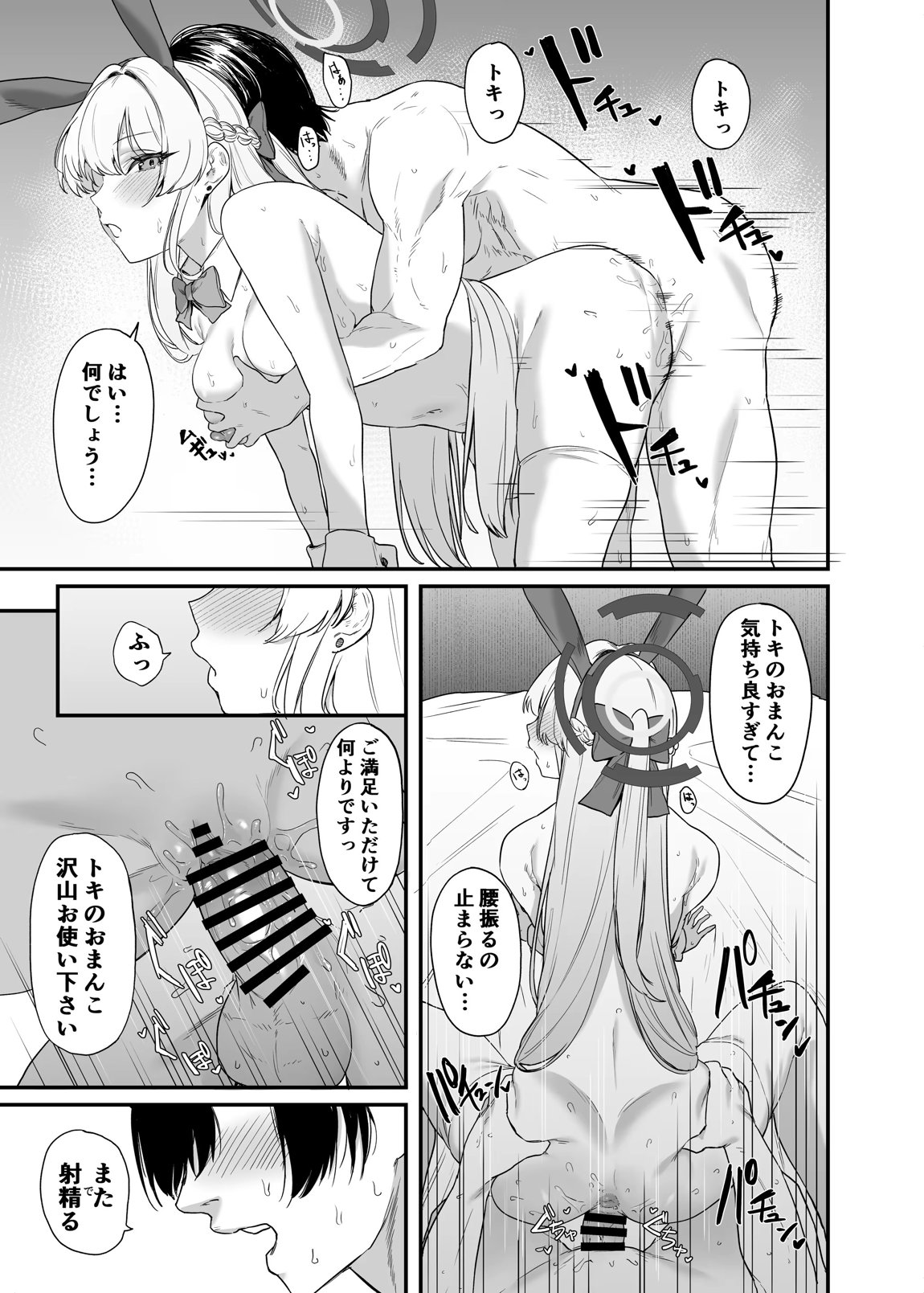 飛鳥馬トキのシークレットサービス 24ページ