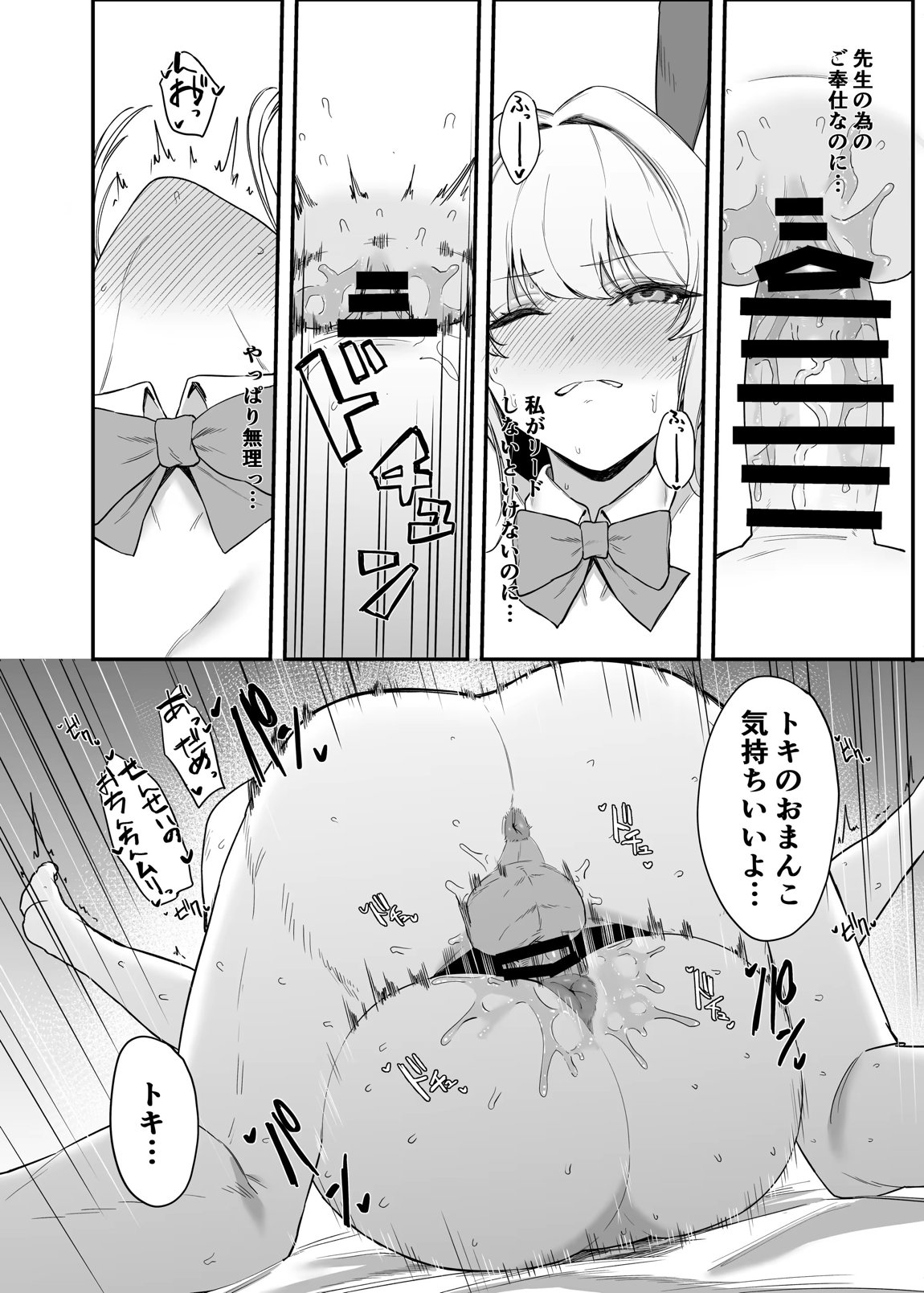 飛鳥馬トキのシークレットサービス 27ページ