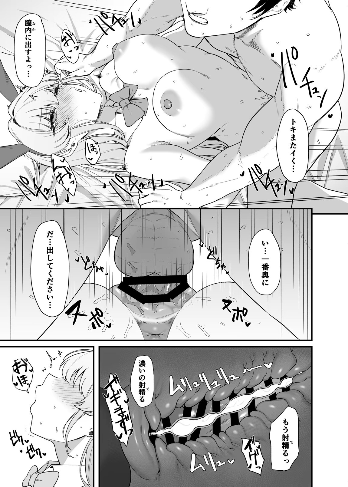 飛鳥馬トキのシークレットサービス 28ページ