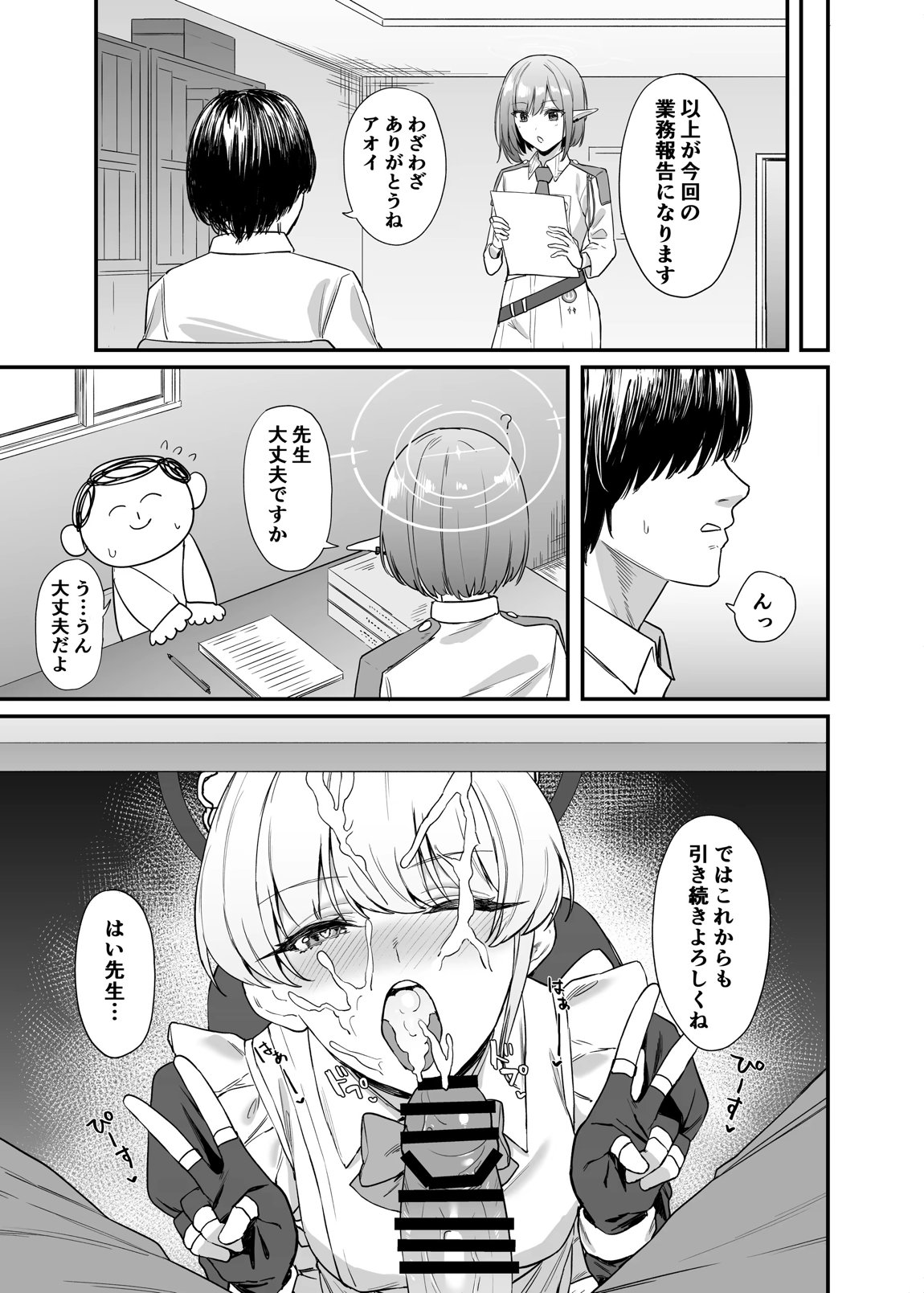 飛鳥馬トキのシークレットサービス 30ページ