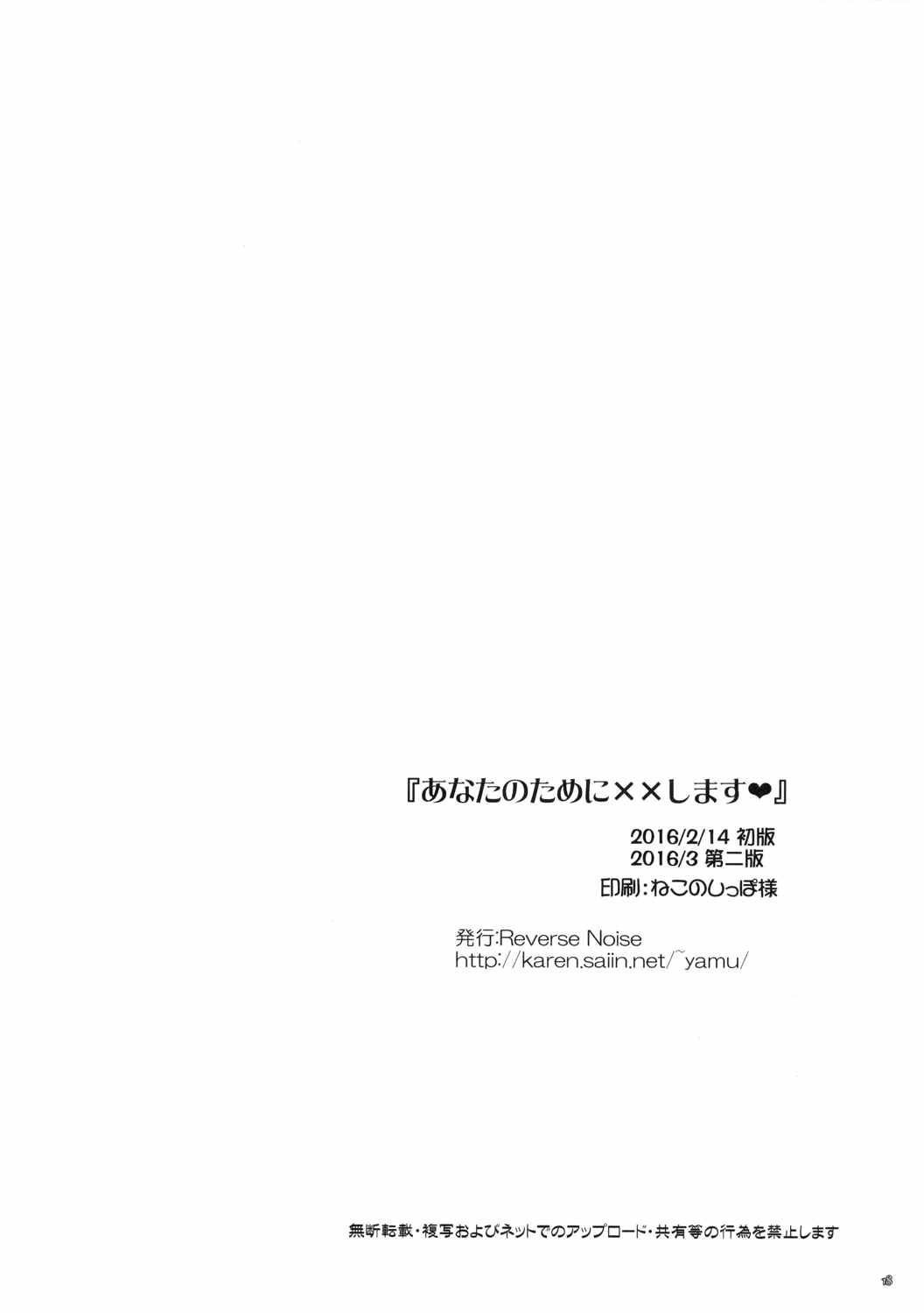 あなたのために××します 17ページ