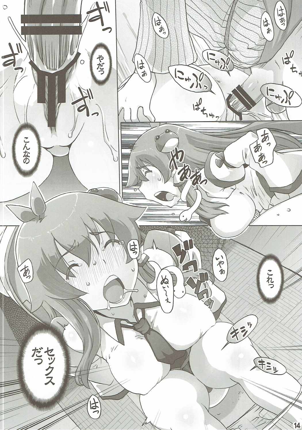 早苗ハマる 13ページ