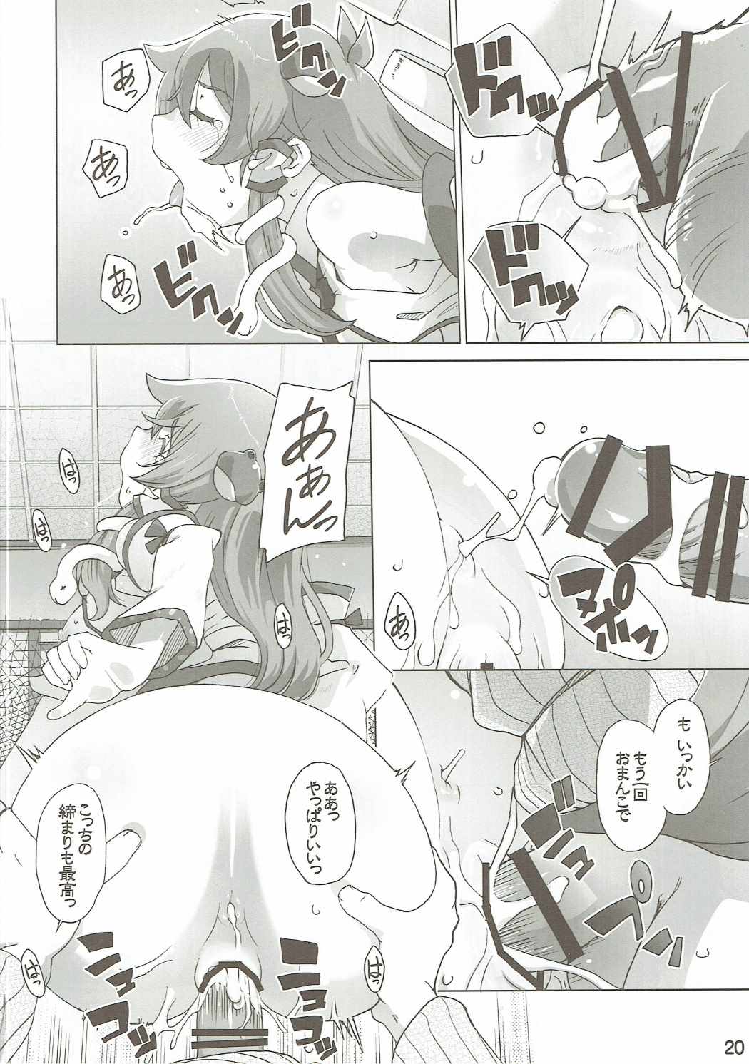 早苗ハマる 19ページ
