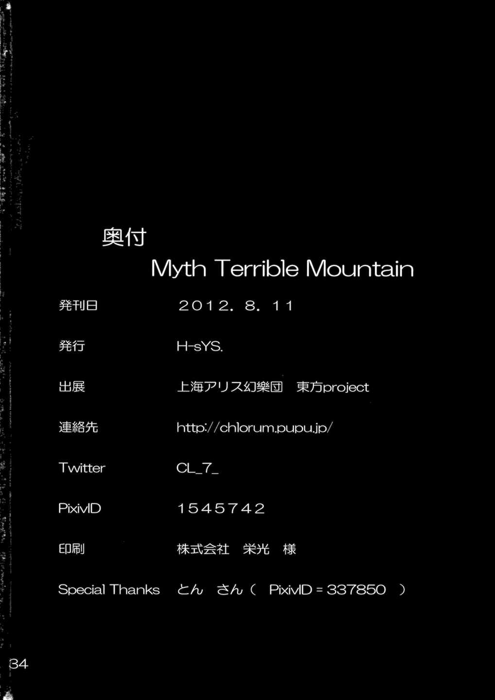 Myth Terrible Mountain 33ページ