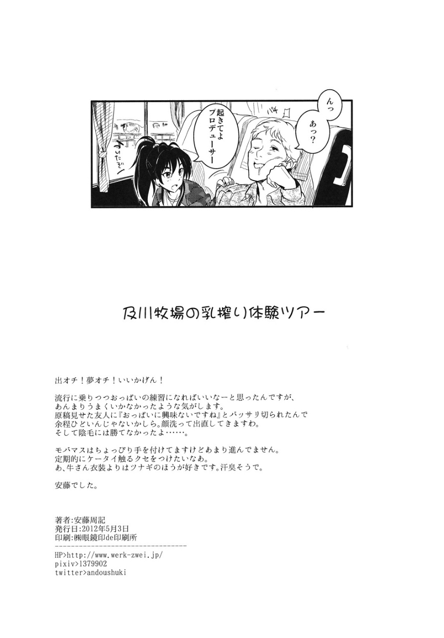 及川牧場の乳搾り体験ツアー 17ページ