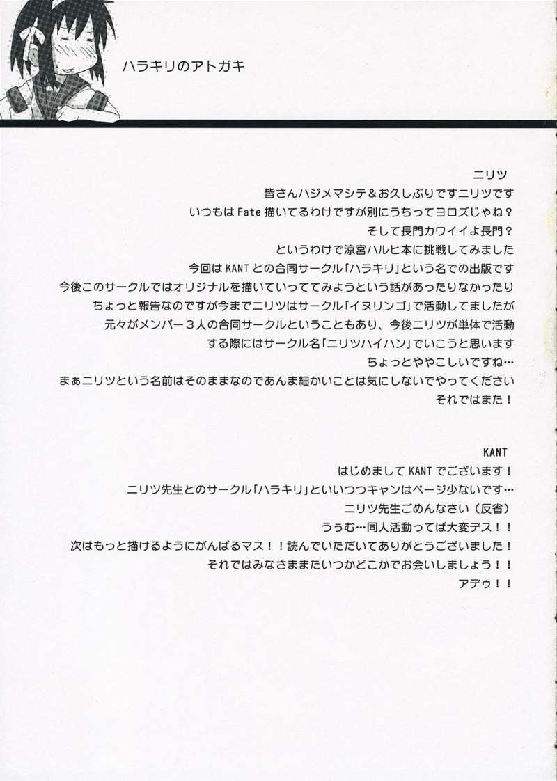HARAKIRU Vol.1 20ページ