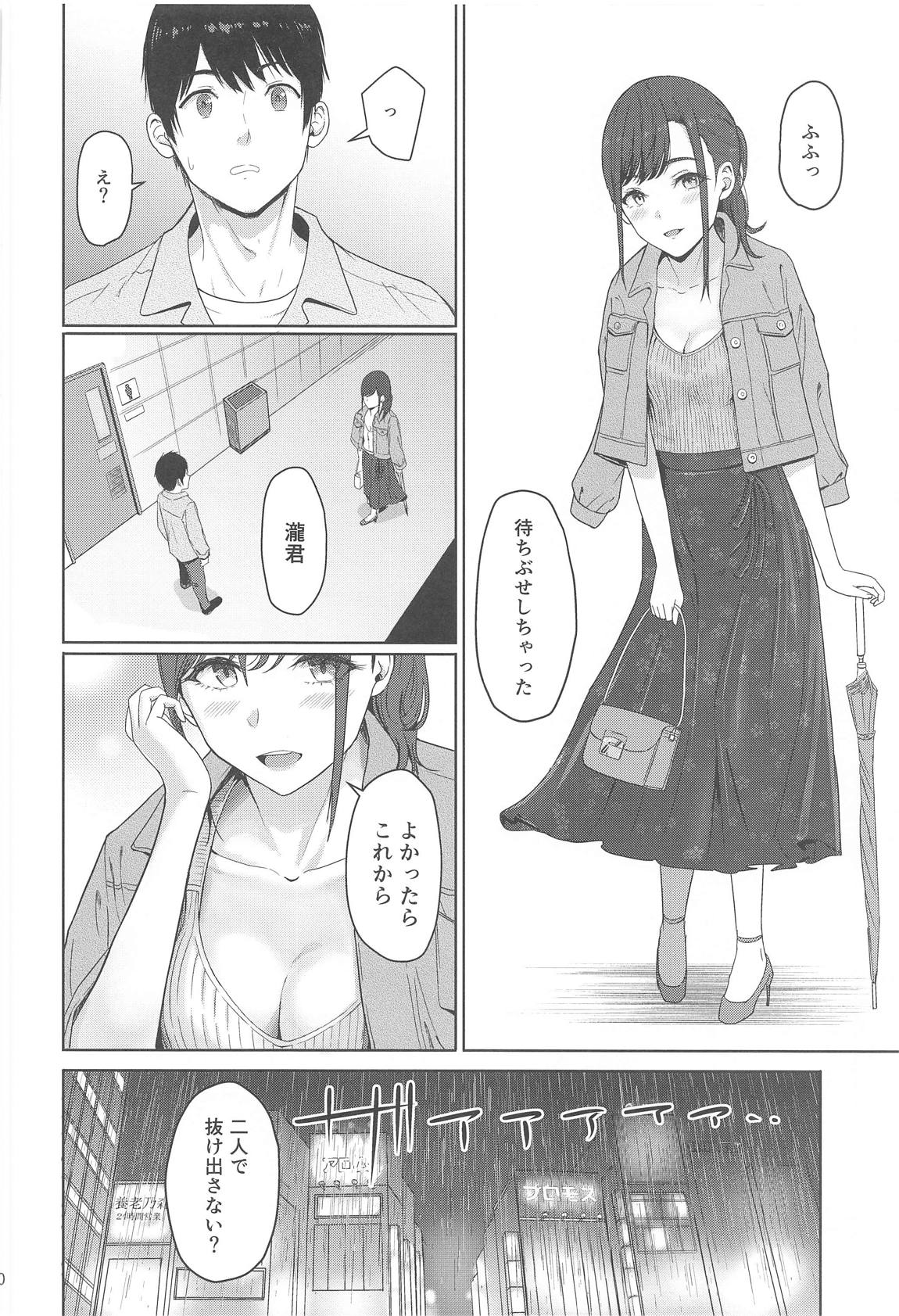 Mitsuha～Netorare8～ 9ページ