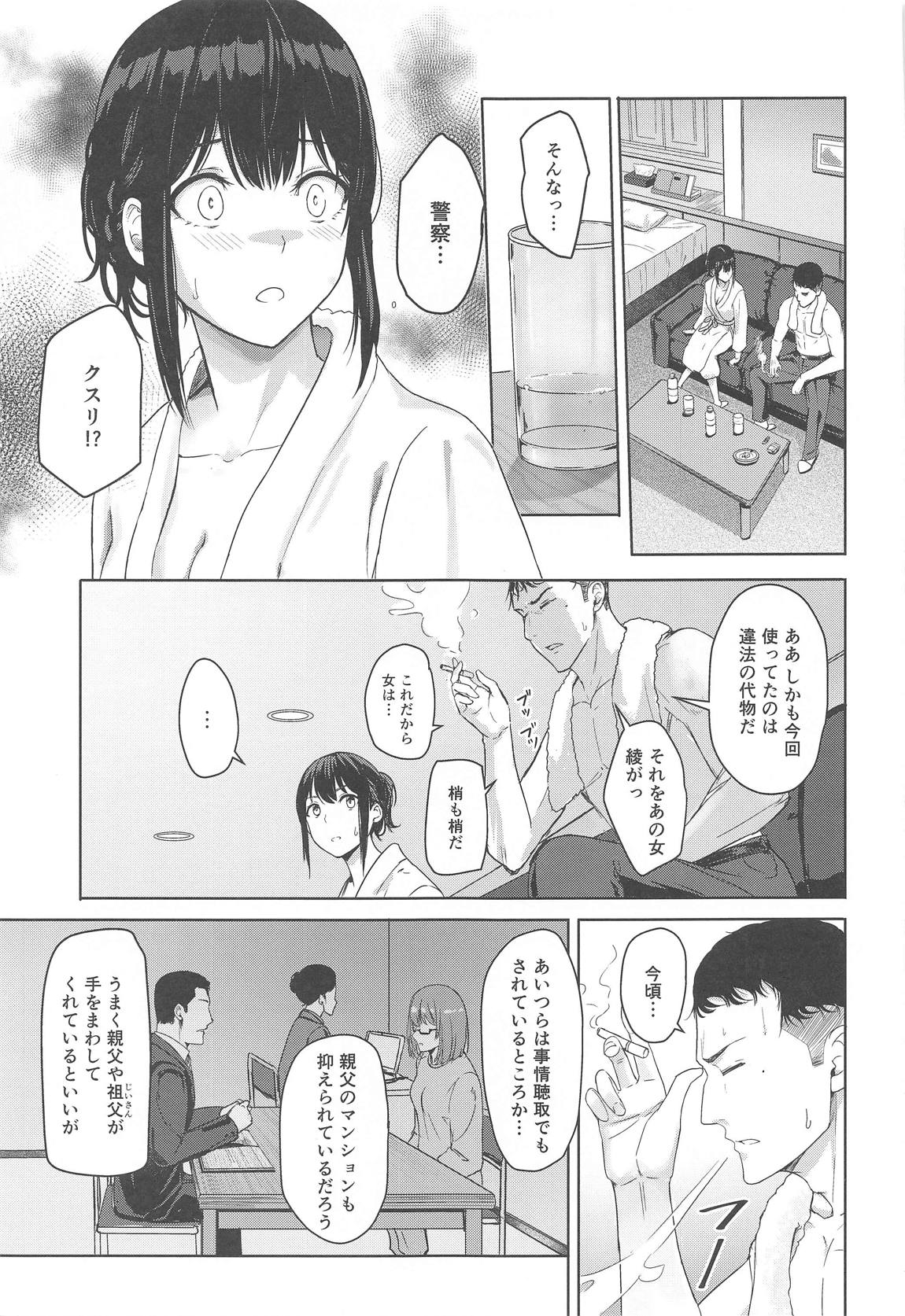 Mitsuha～Netorare8～ 10ページ